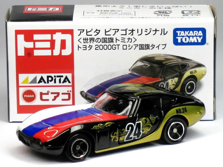 楽天市場】特注トミカ アピタ ピアゴ トヨタ 2000GT ロシア国旗タイプ 