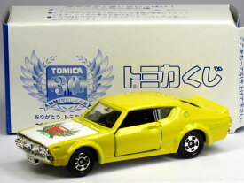 【単品】トミカ 日産 スカイライン 2000GT ケンメリ KPGC110 イエロー