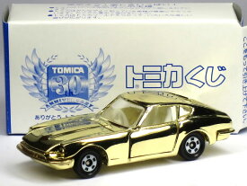 【単品】トミカ 日産 フェアレディ Z432 (S30) 金メッキバージョン (白シート)