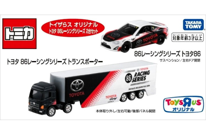 楽天市場】特注トミカ トイザらスオリジナル トヨタ 86レーシング 