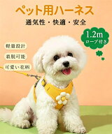 犬用 ハーネス リード セット 小型犬 抜けない 可愛い ペット用品 犬用 ハーネス ベルト 首輪 メッシュ …