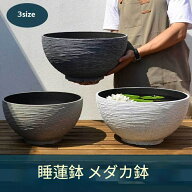 金魚鉢 睡蓮鉢 大型 屋外飼育 メダカ 鉢 プラスチック製の模造石 睡蓮鉢 軽量 れにくい 頑丈 メダカ鉢 水…