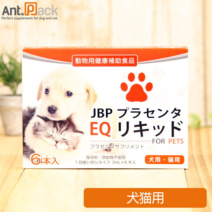 楽天市場 Jbp プラセンタ Eq リキッド 犬猫用 2ml 6本入 送料無料 お1人様2個限り ペット用サプリ専門 Ant Pack 楽天市場 Jbp プラセンタ Eq リキッド 犬猫用 2ml 6本入 送料無料 お1人様2個限り ペット用サプリ専門 Ant Pack