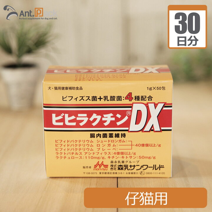 楽天市場】森乳サンワールド ビヒラクチンDX 仔猫用 1日0.5g30日分 : ペット用サプリ専門 Ant.Pack 楽天市場】森乳サンワールド ビヒラクチンDX 仔猫用 1日0.5g30日分 : ペット用サプリ専門 Ant.Pack