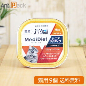 Vet'sLabo メディダイエット 猫用 シニア アクティブ 7歳〜 95g×9個 （95659）