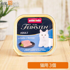 アニモンダ フォムファインステン 鳥・豚・サーモン・エビ 猫用 100g×3個※お1人様2セット限り（83202）