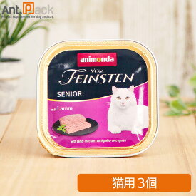 アニモンダ フォムファインステン シニア 鶏・牛・豚・子羊 猫用 100g×3個（83237）