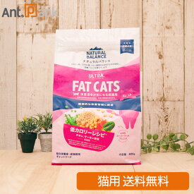 NATURAL BALANCE ナチュラルバランス オリジナルウルトラ 成猫用 低カロリーレシピ 800g（86607）（賞味期限：2026年7月11日