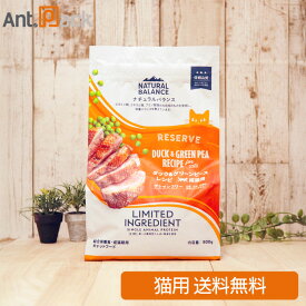 NATURAL BALANCE ナチュラルバランス LID RESERVE 成猫用 ダック&グリーンピースレシピ 800g（86645）（賞味期限：2026年7月22日）