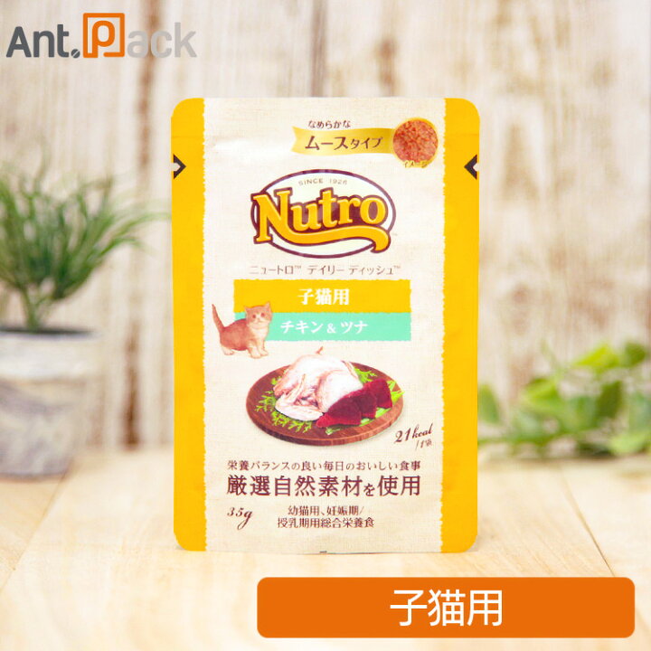 楽天市場】ニュートロ キャット デイリー ディッシュ 子猫用 チキン 