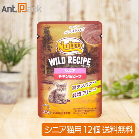 ニュートロ キャット ワイルド レシピ シニア猫用 チキン＆ビーフ クリーミーなペーストタイプ パウチ 35g×12個（75321）