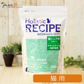 ホリスティックレセピー 猫用 シニア 330g【送料無料】(06109)