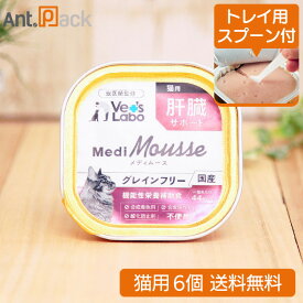 【トレイ用スプーン付】Vet'sLabo メディムース 猫用 肝臓サポート 95g×6個【ネコポス送料無料】[95277]