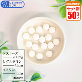 【セット割対象】ジェネリックサプリ 腸元気 ケストースタブ 犬猫用 体重1kg〜2.5kg 1日1粒30日分