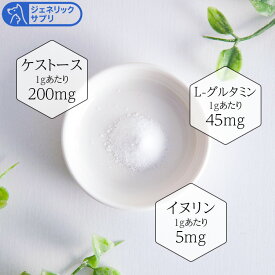 ジェネリックサプリ 腸元気 ケストースパウダー 犬猫用 体重1kg〜2.5kg 1日1g30日分