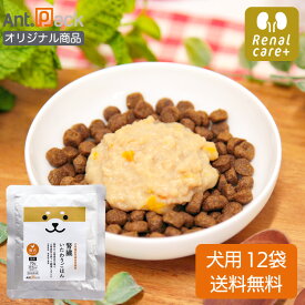 腎臓いたわりごはん 鶏肉 犬用 70g×12袋【送料無料】（50556）（賞味期限：2026年8月27日）