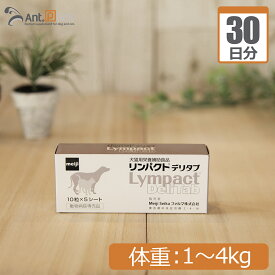 明治製菓 リンパクトデリタブ 犬用 体重1kg～4kg 1日1粒30日分
