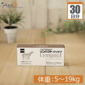 【送料無料】明治製菓 リンパクトデリタブ 犬用 体重5kg～19kg 1日2粒30日分