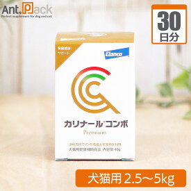 エランコ カリナール コンボ 犬猫用 体重2.5kg～5kg 1日1.2g30日分