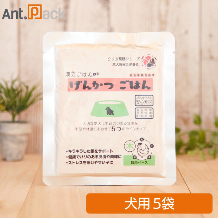 楽天市場 ピリカ薬膳シリーズ 漢方ごはん 木 犬用 80g 5袋 お1人様2セット限り ペット用サプリ専門 Ant Pack