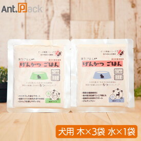ピリカ薬膳 げんかつ 木のごはん相生(サポート)セット（旧漢方ごはん）【木×3袋・水×1袋】犬用 各80g［ネコポス発送］3セットまで
