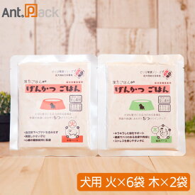 ピリカ薬膳 げんかつ 火のごはん相生(サポート)セット（旧漢方ごはん）【火×6袋・木×2袋】犬用 各80g