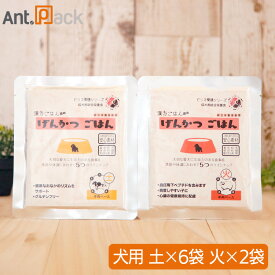 ピリカ薬膳 げんかつ 土のごはん相生(サポート)セット（旧漢方ごはん）【土×6袋・火×2袋】犬用 各80g