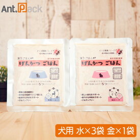 ピリカ薬膳 げんかつ 水のごはん相生(サポート)セット（旧漢方ごはん）【水×3袋・金×1袋】犬用 各80g［ネコポス発送］3セットまで