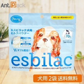 NEW エスビラック esbilac ミルクパウダー 犬用 70g×2袋(86010)