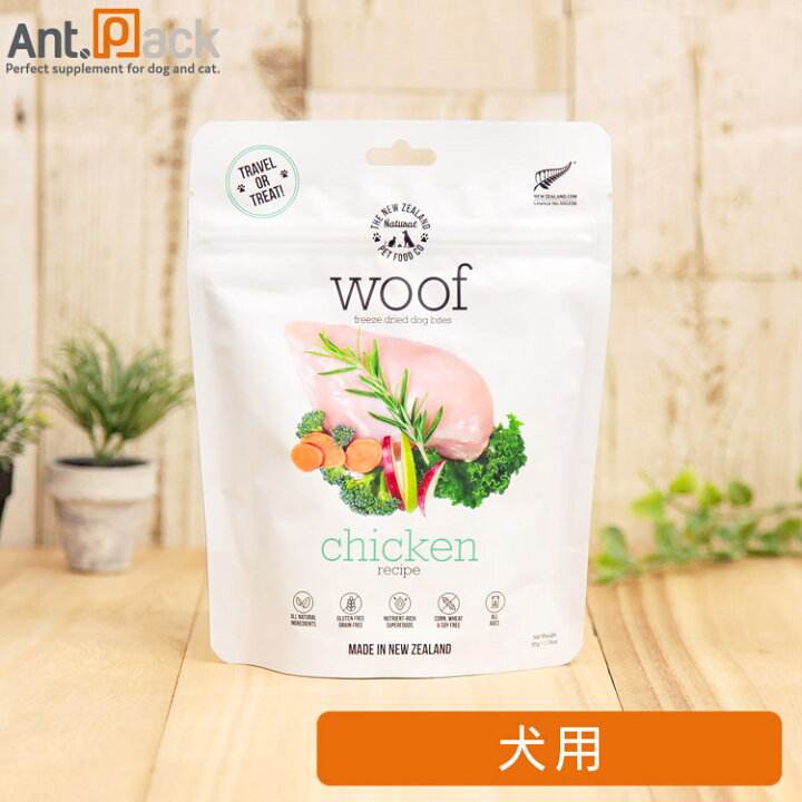 楽天市場 Woof ワフ チキン 犬用 50g 1袋 フリーズドライ お1人様2個限り ペット用サプリ専門 Ant Pack