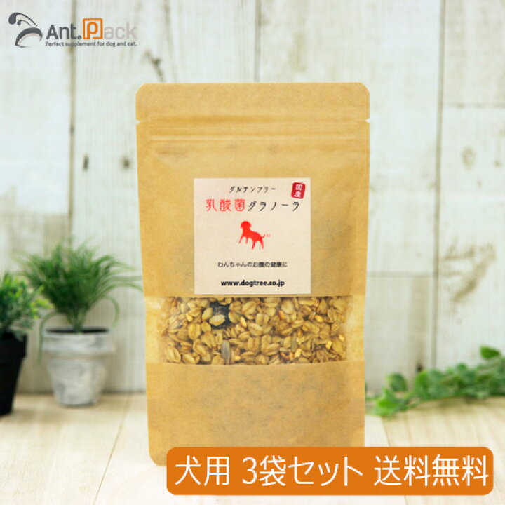 楽天市場 ドッグツリー 乳酸菌グラノーラ グルテンフリー 犬用 100g 3袋 送料無料 同梱不可 ペット用サプリ専門 Ant Pack
