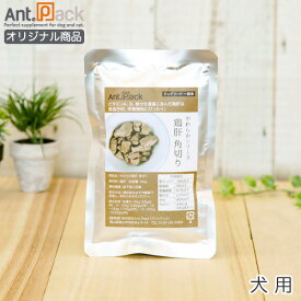 国産やわらかシリーズ 犬用 鶏肝 角切り 50g×1個［ネコポス発送］10個まで