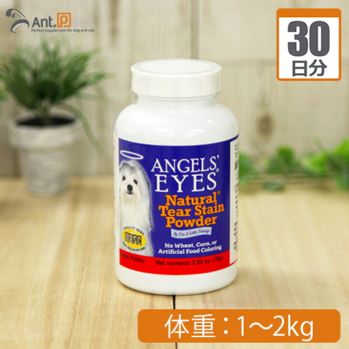 楽天市場 エンジェルズアイズ ナチュラル スイートポテト犬猫用 体重1 2kg1日0 1g 30日分 ペット用サプリ専門 Ant Pack