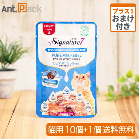 【おまけ付き】シグネチャー7パウチ ピュアマッカレル（さば） 金 猫用 50g×10個 ＋おまけ1個健康な骨組をサポート ※お1人様1セット限り（86303）