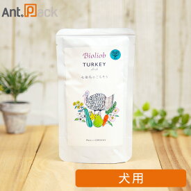 ビオリオーブ（旧ヘルマン） ターキー・ディッシュ 犬用 120g ［ネコポス発送］8袋まで（53943）