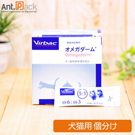 ビルバック オメガダーム 犬猫用 4mL×1包（小分け）(01187)