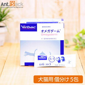 ビルバック オメガダーム 犬猫用 4mL×5包（小分け）(01187)