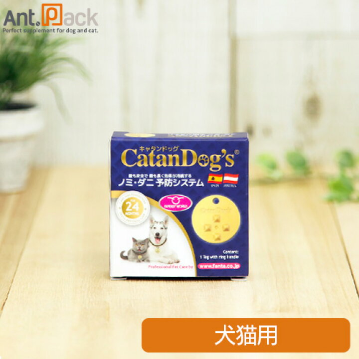 楽天市場 ノミ ダニ予防キャタンドッグ 犬猫用 送料無料 319 ペット用サプリ専門 Ant Pack