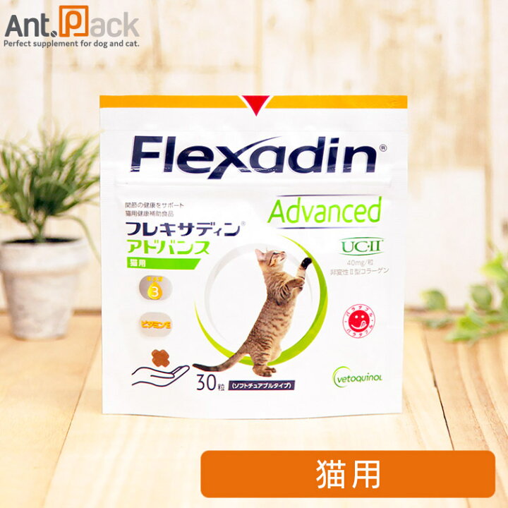 楽天市場】全薬 フレキサディン アドバンス 猫用 30粒[852347 