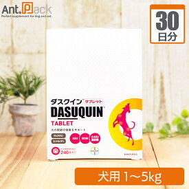 ダスクイン タブレット 犬用 体重1kg～5kg 1日0.25粒30日分