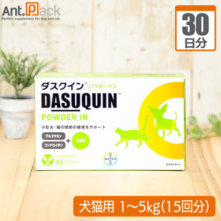 楽天市場】ダスクインパウダーイン 犬猫用 体重1kg〜5kg 1回1カプセル 