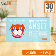 エランコジャパン アンセット 犬猫用 体重1kg〜19kg 1日1粒30日分