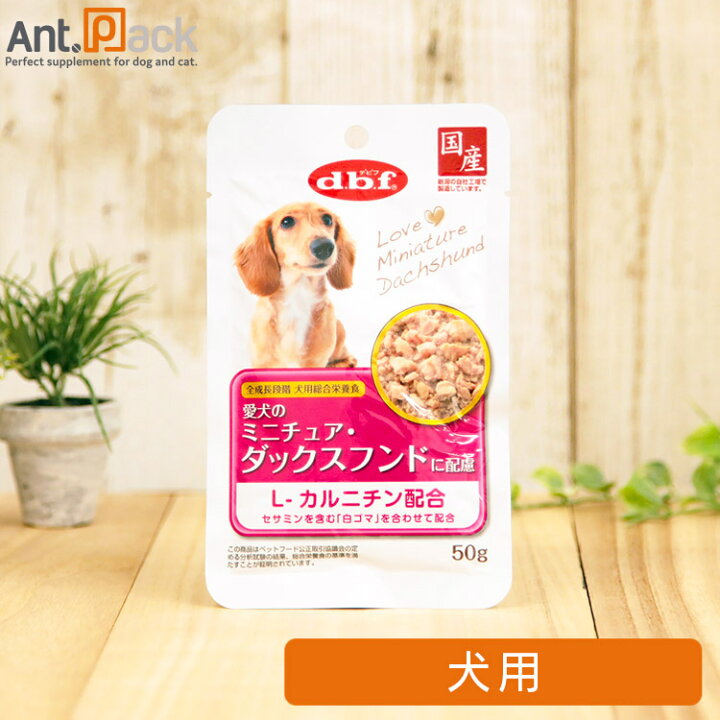 楽天市場 デビフ 愛犬のミニチュアダックス フンドに配慮 犬用 50gパウチ お1人様10個限り 賞味期限 22年2月 ペット用サプリ専門 Ant Pack