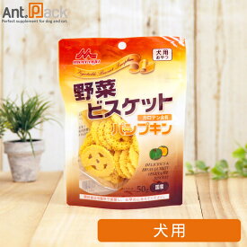 ワンラック 野菜ビスケット パンプキン 犬用 50g［ネコポス発送］4個まで(4978007004122)