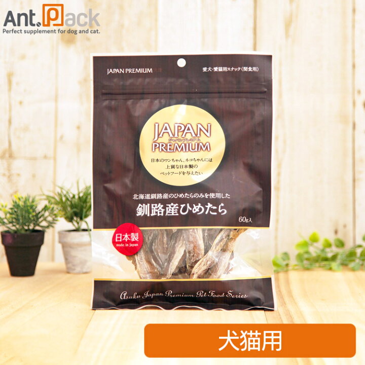 楽天市場 ジャパンプレミアム 釧路産ひめたら 犬猫用 60g ペット用サプリ専門 Ant Pack