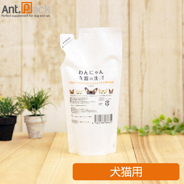 299円 本格派ま わんにゃん食器の洗剤 詰め替え用 300ml