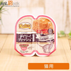 ニュートロ キャット デイリー ディッシュ チキン グルメ仕立てのパテタイプ 成猫用 トレイ 75g※お1人様6個限り(45197802)