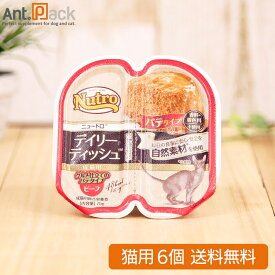 ニュートロ キャット デイリー ディッシュ ビーフ グルメ仕立てのパテタイプ 成猫用 トレイ 75g×6個【送料無料】※同梱不可商品※(45208478)