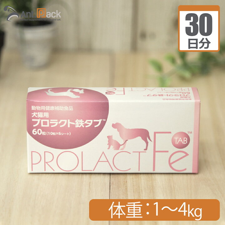 楽天市場 共立製薬 プロラクト鉄タブ 犬用 体重1kg 4kg 1日1粒30日分 ペット用サプリ専門 Ant Pack
