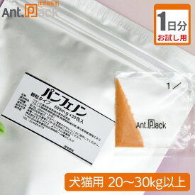 【お試し1日分】スケアクロウ パンフェノン 顆粒 犬猫用 体重20kg〜30kg以上 1日1.2g